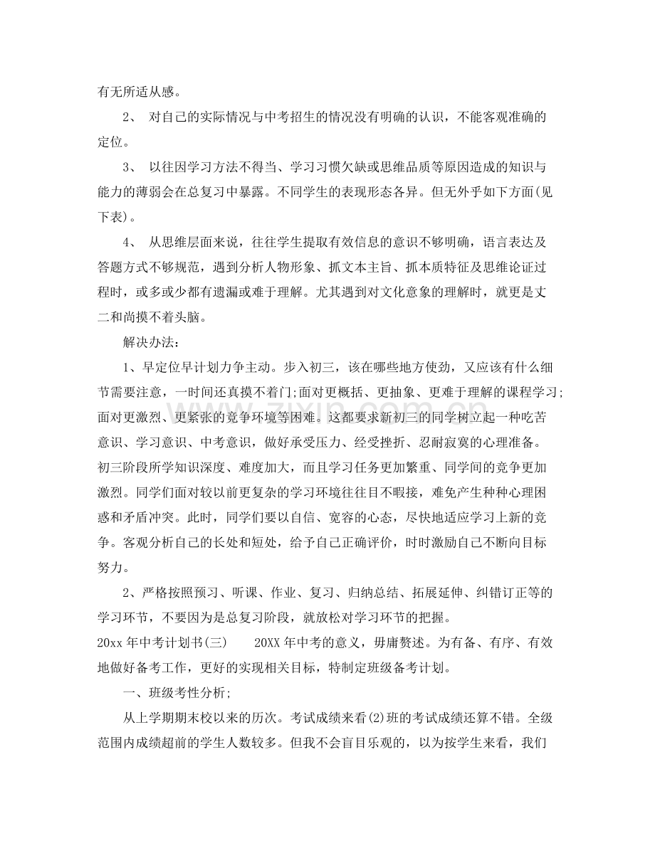 2020年中考计划书.docx_第3页