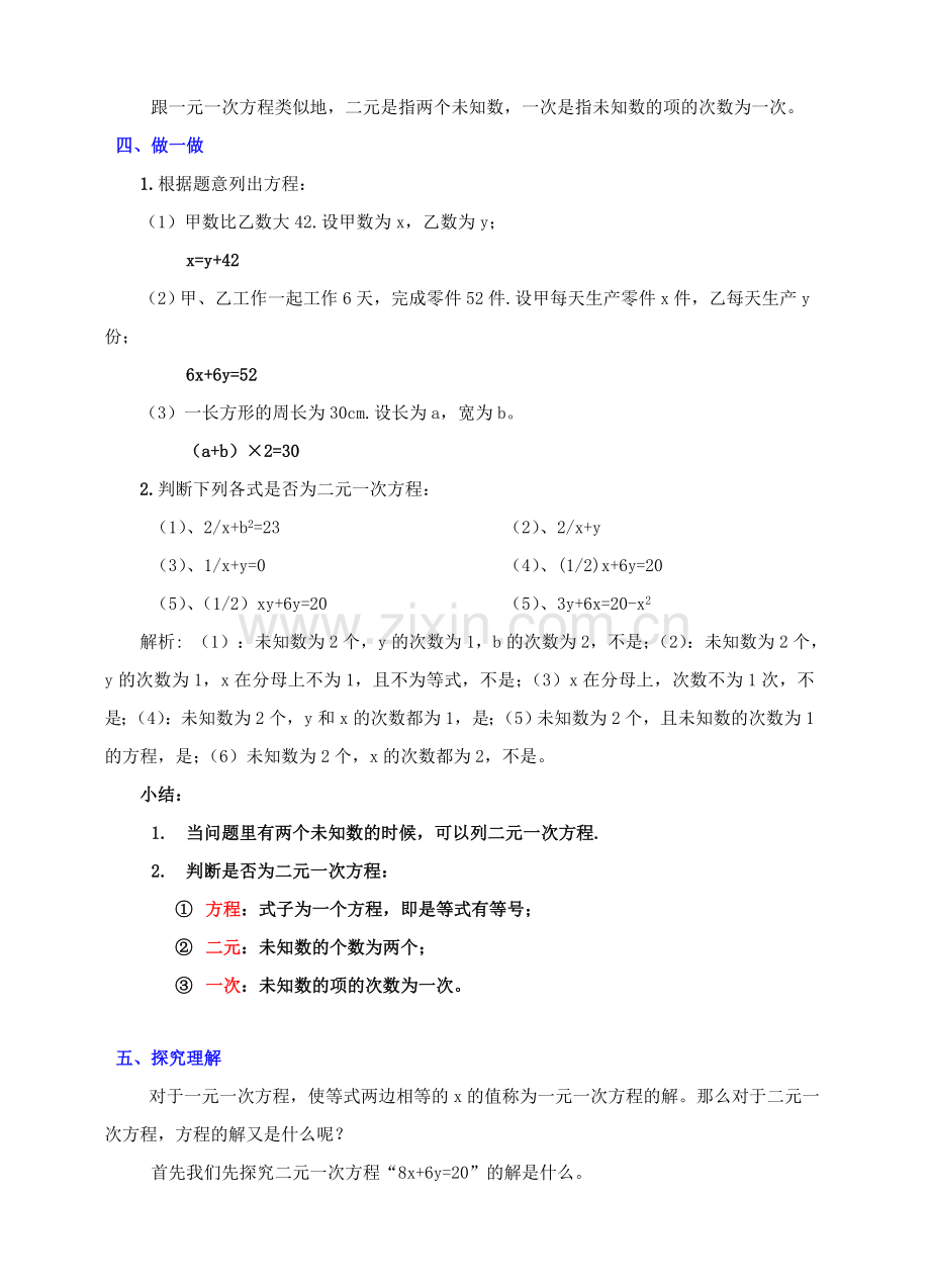 七年级数学下册 第2章 二元一次方程组 2.1 二元一次方程教案 （新版）浙教版-（新版）浙教版初中七年级下册数学教案.doc_第3页