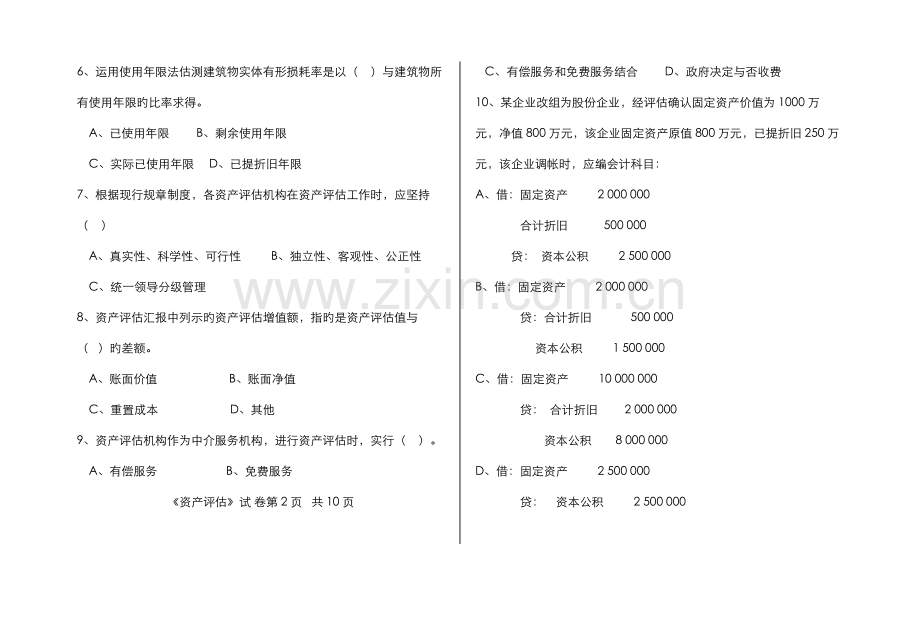 2022年福建广播电视大学度第一学期期末考试开放教育会计学专业本科专业资产评估试题.doc_第2页