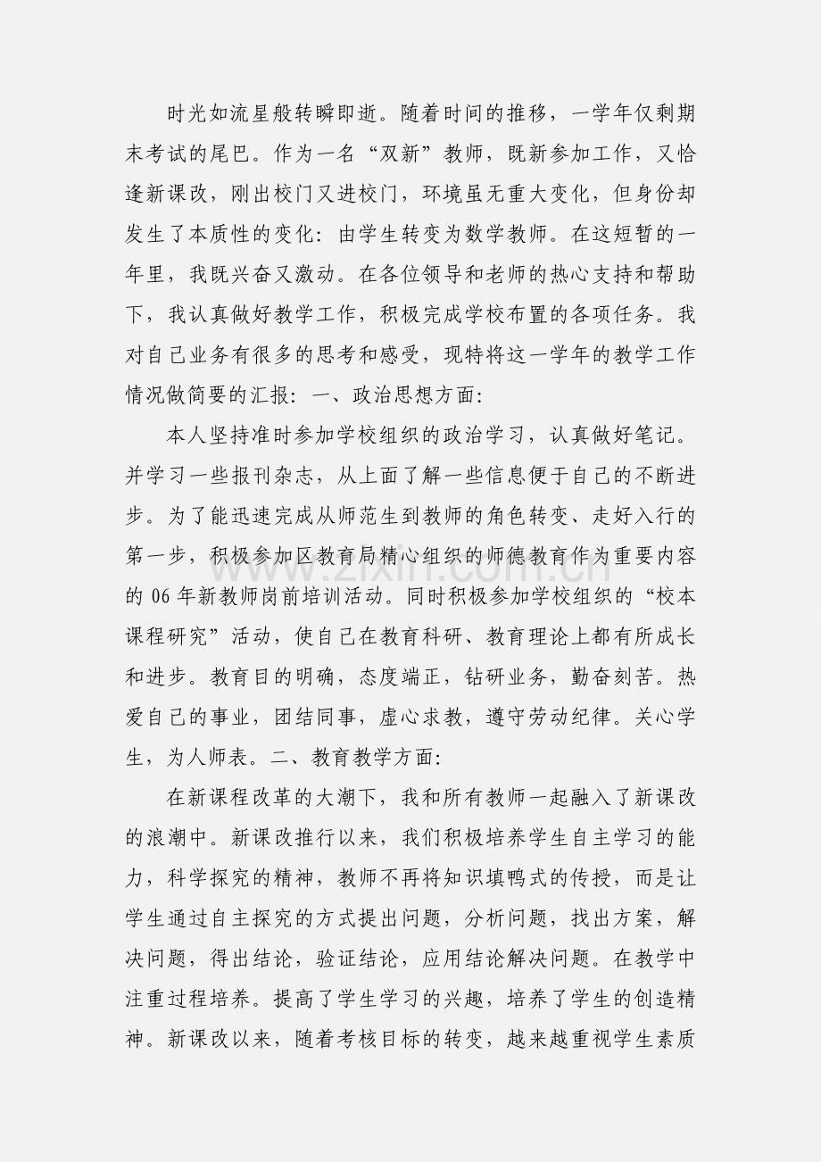 教师见习期工作小结 (1).docx_第2页