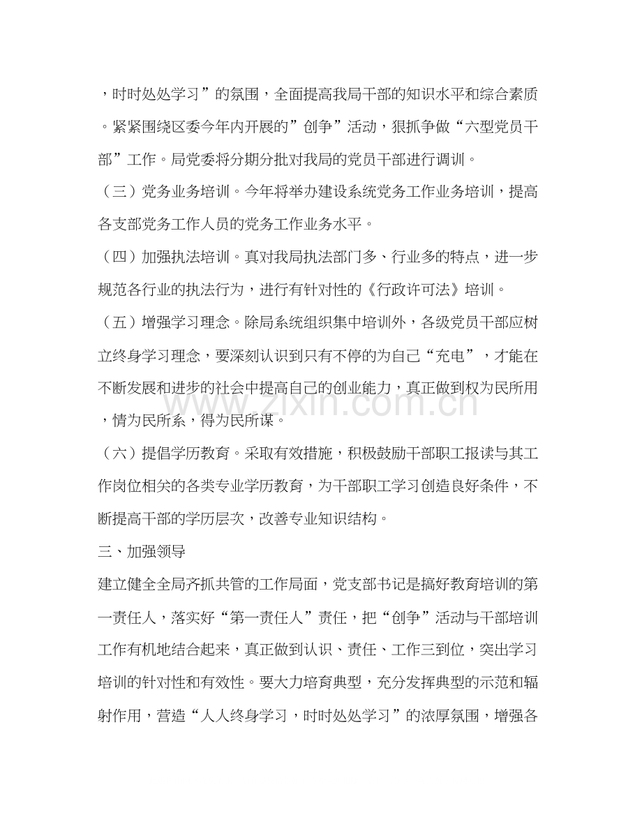 区建设局度干部教育培训计划教育工作计划2.docx_第2页