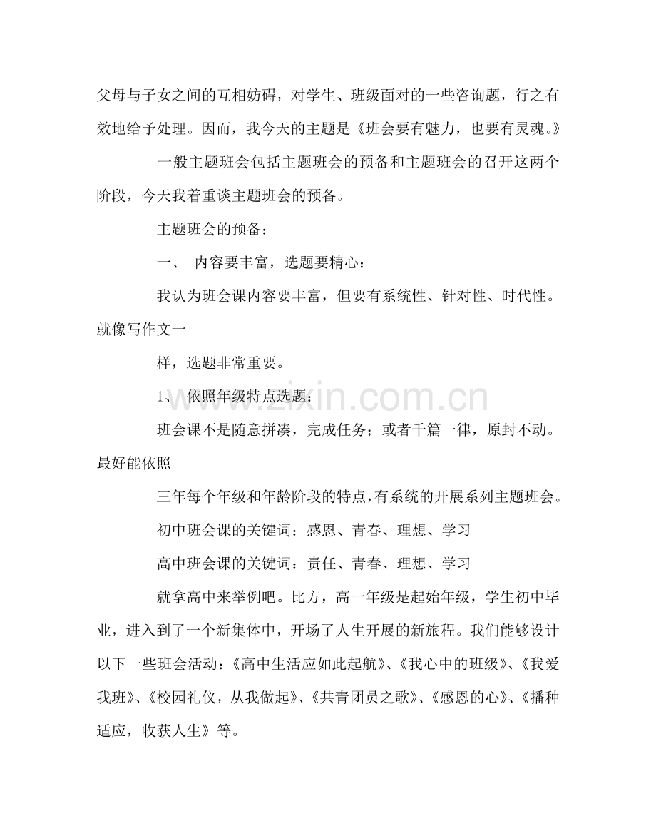 班主任工作范文班会要有魅力也要有灵魂.doc_第2页