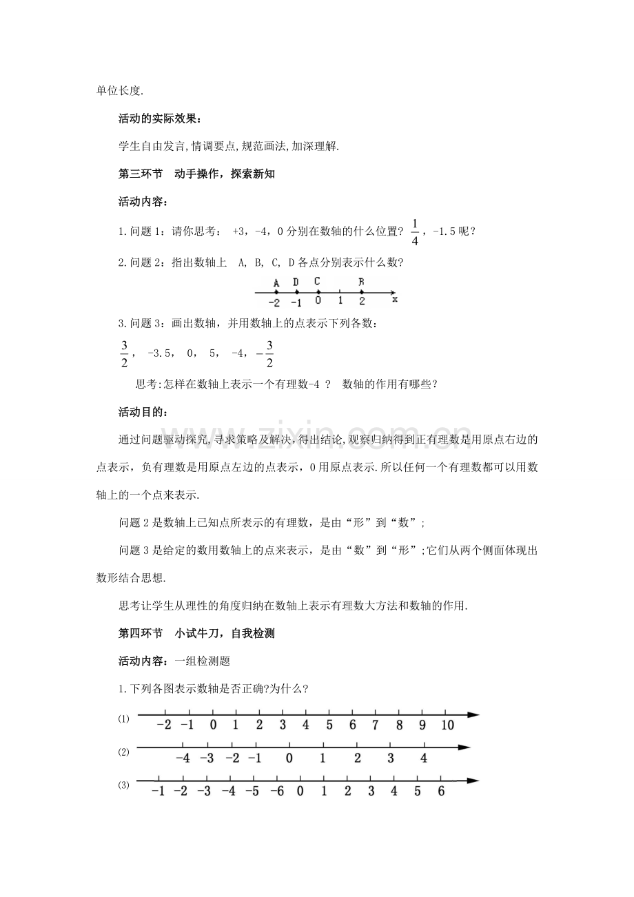 七年级数学上册 第二章 有理数及其运算 2.2 数轴教案 （新版）北师大版-（新版）北师大版初中七年级上册数学教案.docx_第3页