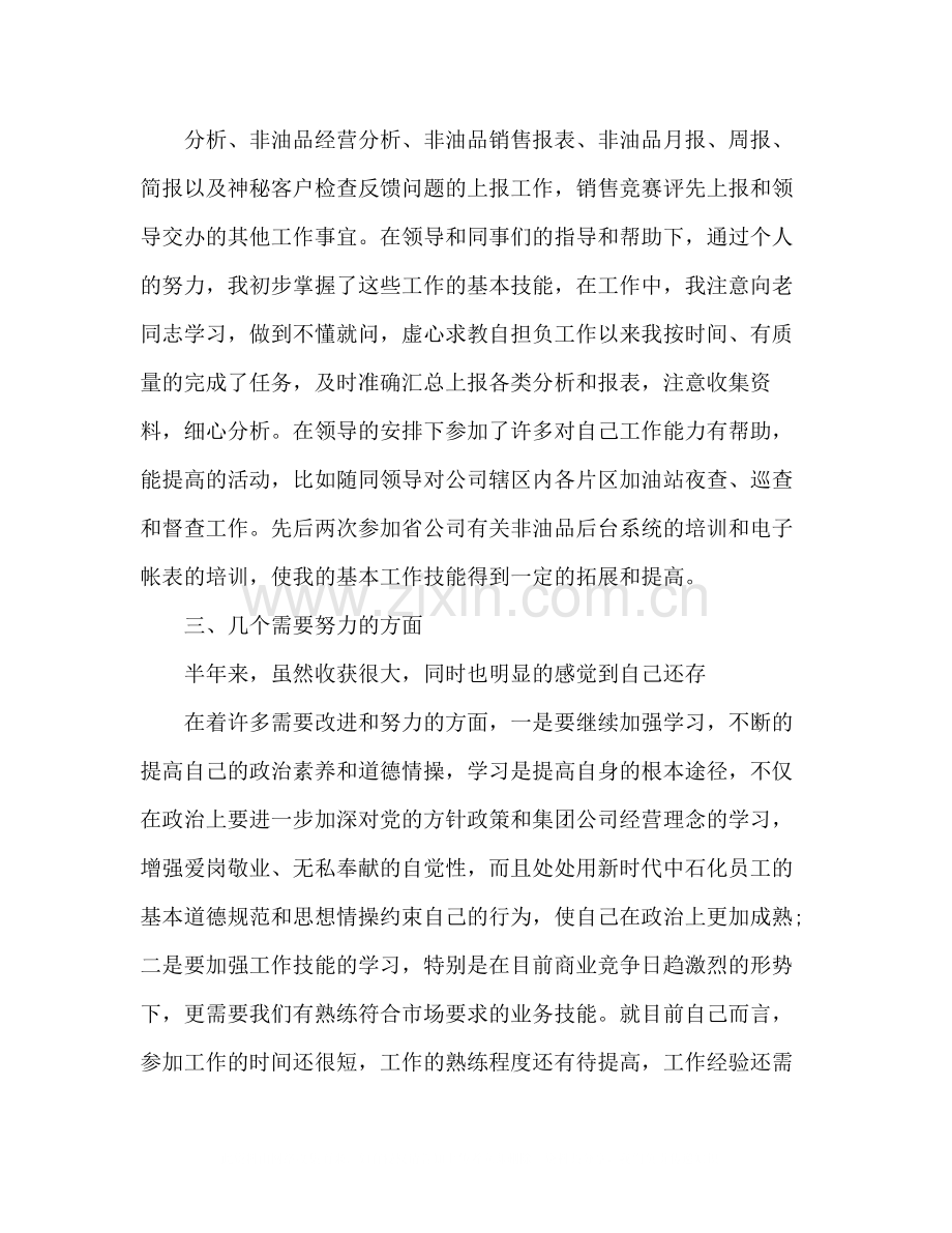 个人工作总结范文石化石化员工个人工作总结.docx_第2页