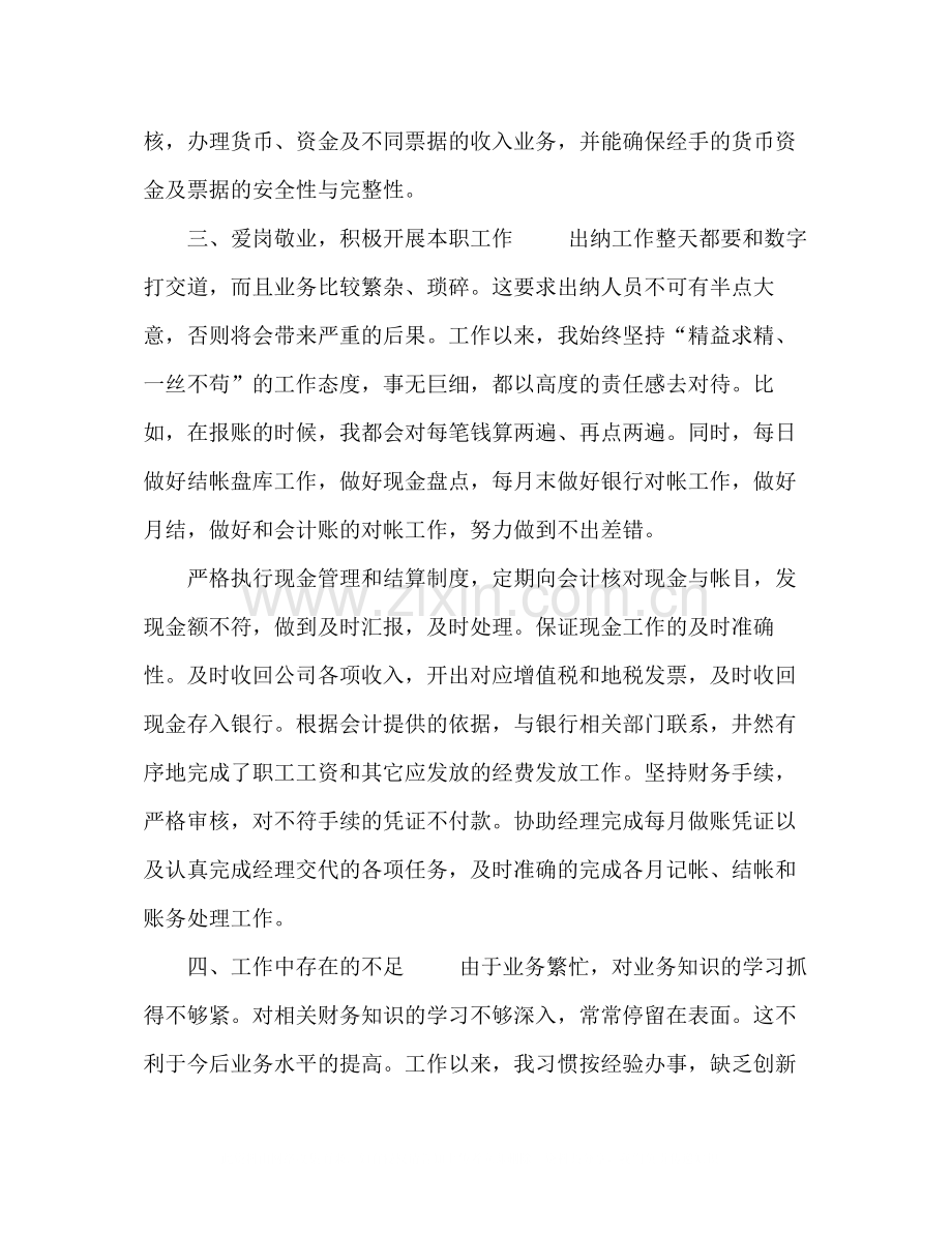 公司出纳个人工作总结模板五篇.docx_第2页