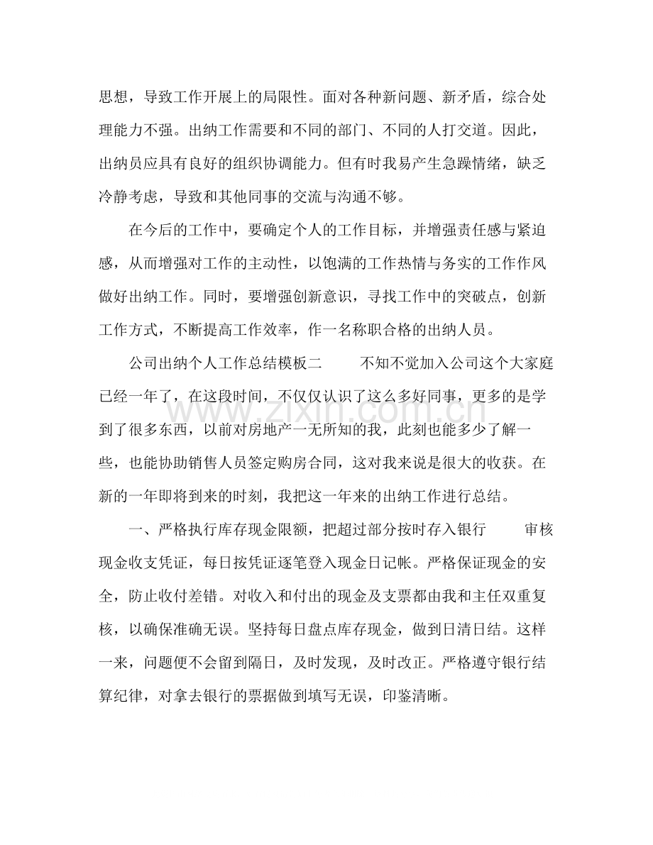 公司出纳个人工作总结模板五篇.docx_第3页