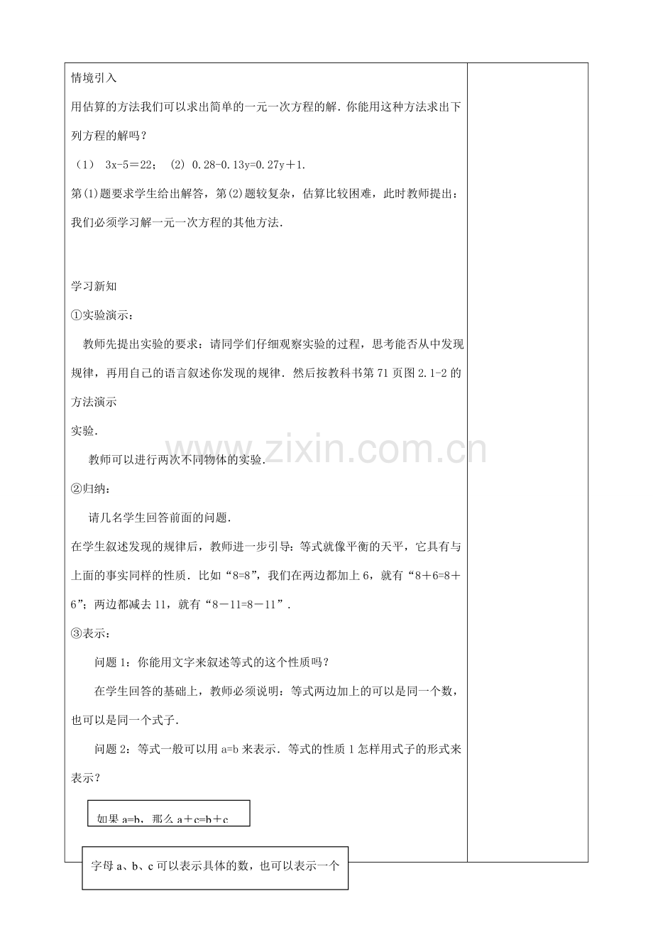 七年级数学上册 3.1.2 等式的性质（第1课时）教学设计 （新版）新人教版-（新版）新人教版初中七年级上册数学教案.doc_第2页