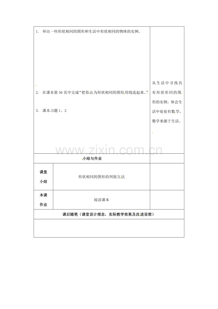 九年级数学上册 29.1 形状相同的图形教案 冀教版.doc_第2页