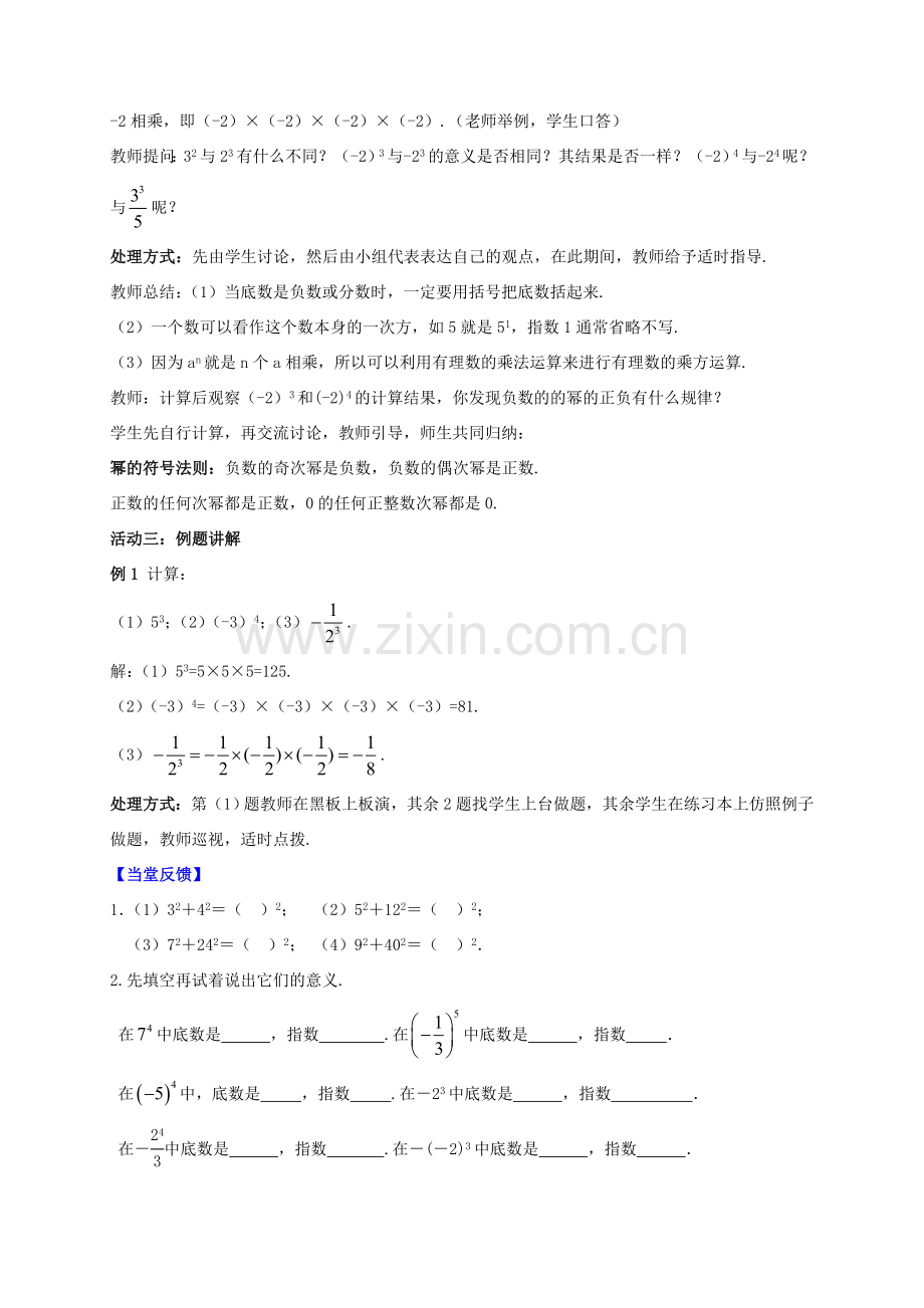 七年级数学上册 第2章 有理数 2.7 有理数的乘方（课时1）教案 （新版）苏科版-（新版）苏科版初中七年级上册数学教案.doc_第2页