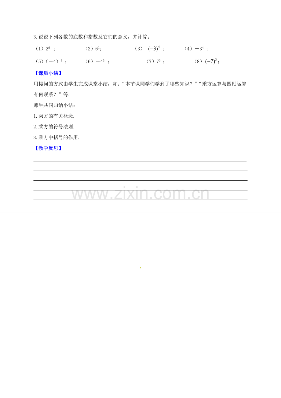 七年级数学上册 第2章 有理数 2.7 有理数的乘方（课时1）教案 （新版）苏科版-（新版）苏科版初中七年级上册数学教案.doc_第3页