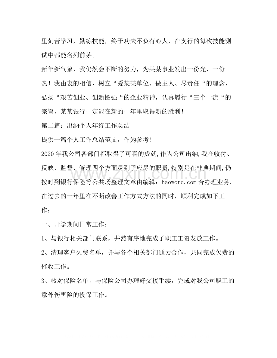 出纳个人工作总结出纳个人工作总结).docx_第3页