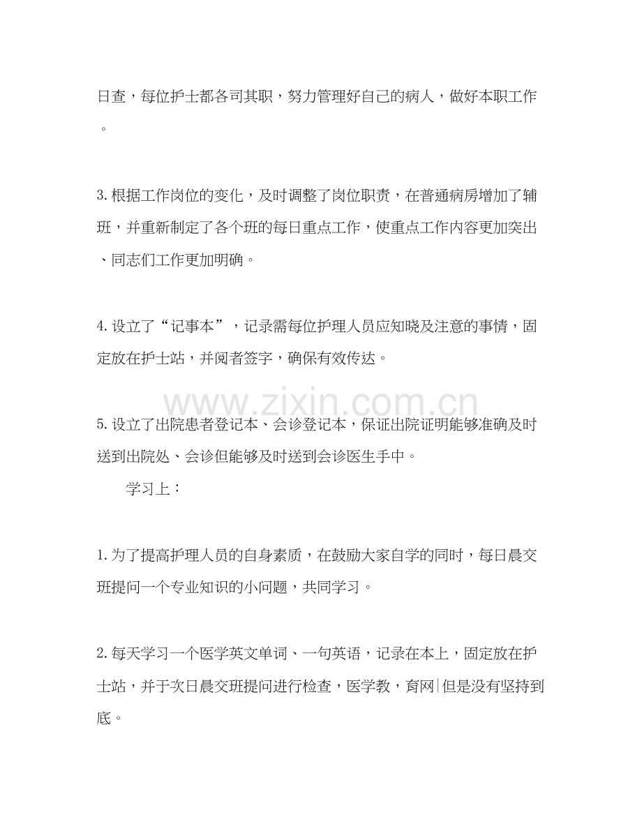 外科护理工作计划2).docx_第3页