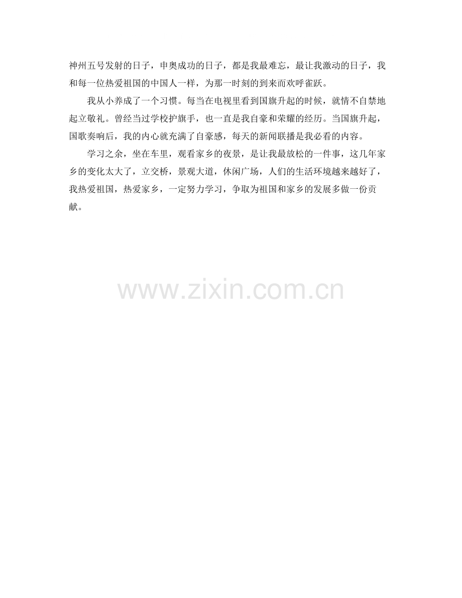 高中毕业自我评价200字.docx_第2页