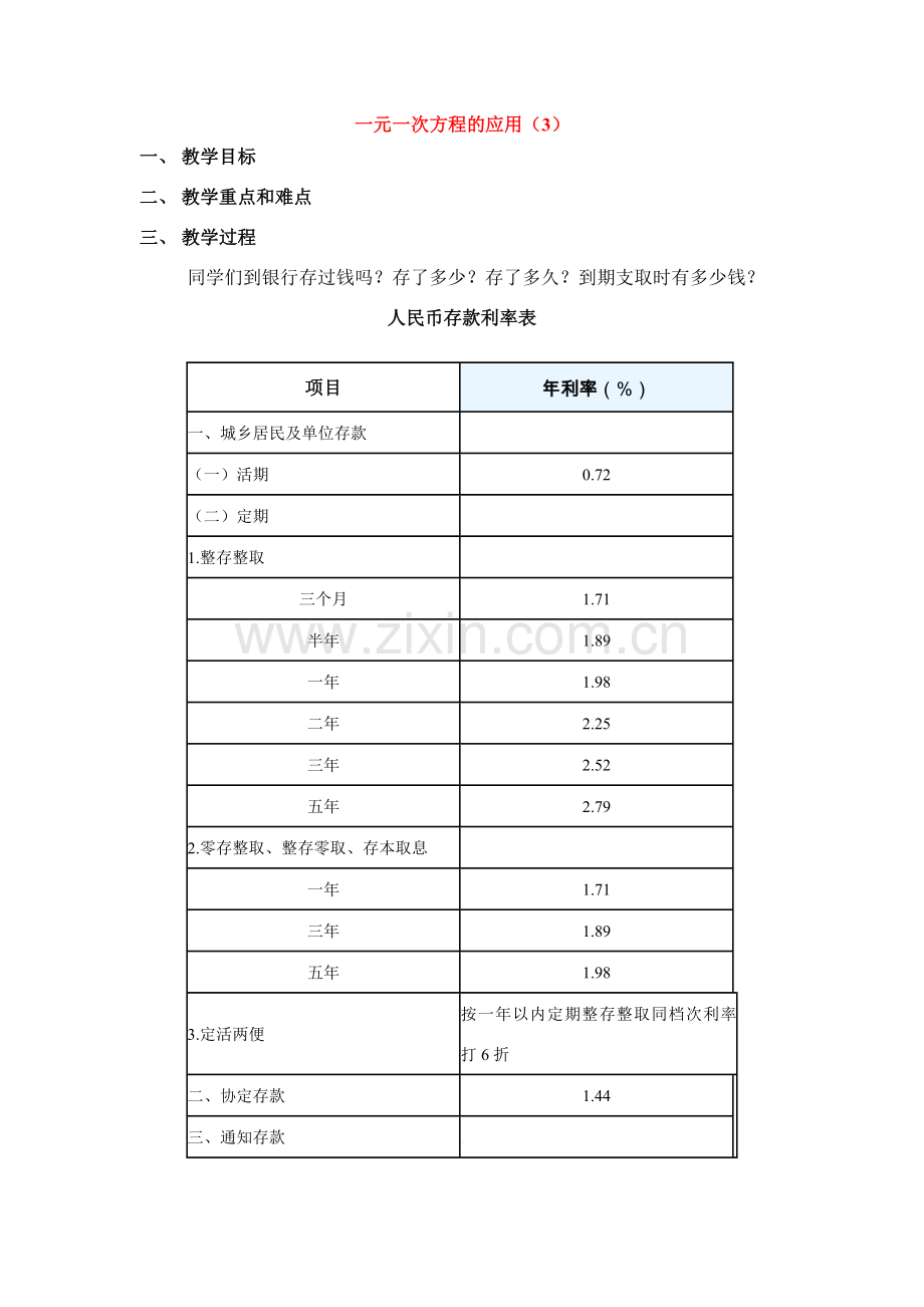 七年级数学上册3.4实际问题与一元一次方程教案3人教版.doc_第1页