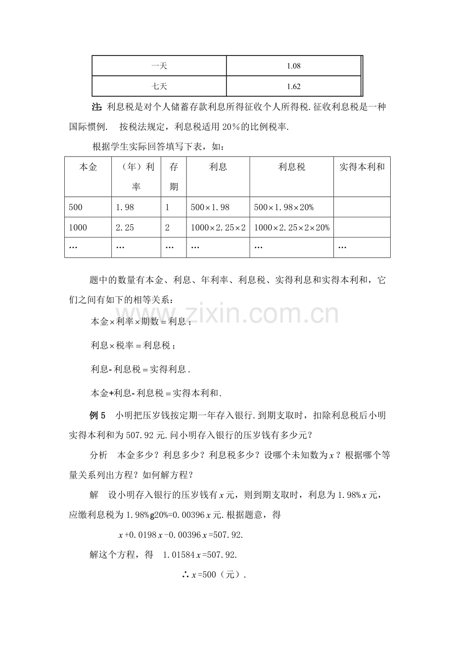 七年级数学上册3.4实际问题与一元一次方程教案3人教版.doc_第2页