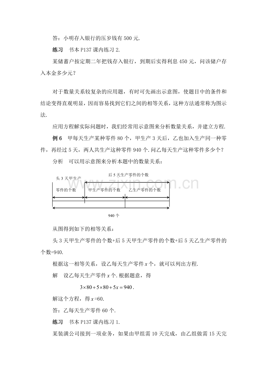 七年级数学上册3.4实际问题与一元一次方程教案3人教版.doc_第3页