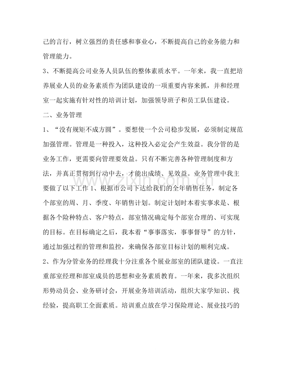 保险业务员年度个人总结范文.docx_第2页