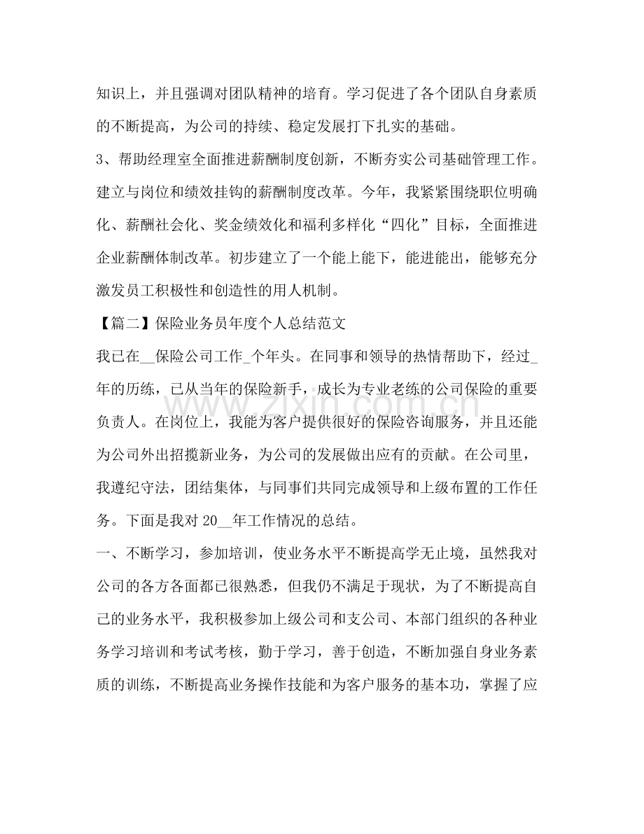 保险业务员年度个人总结范文.docx_第3页