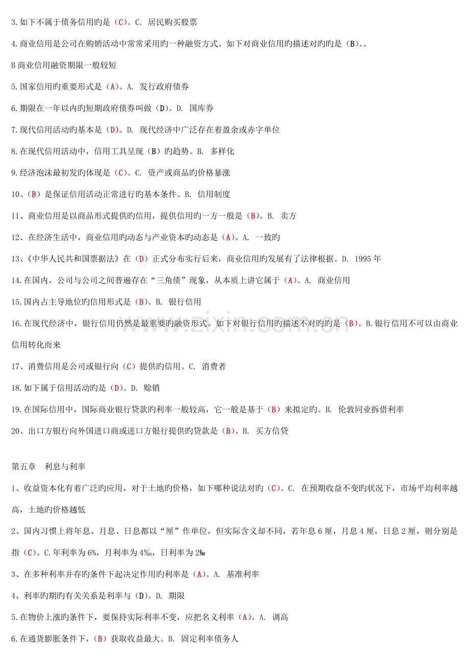 2022年电大金融学单选题复习题.doc_第2页