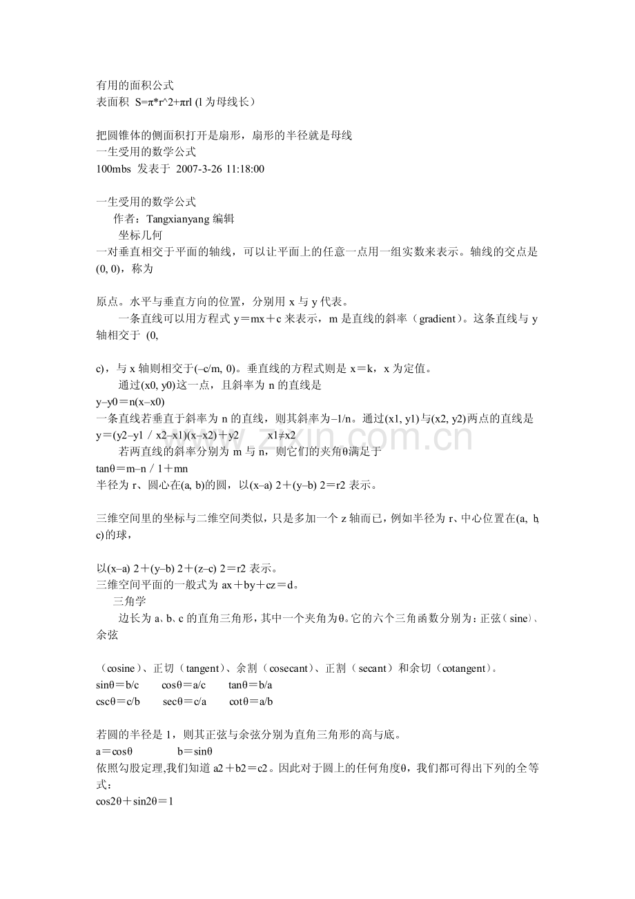 高中几何面积公式.pdf_第1页