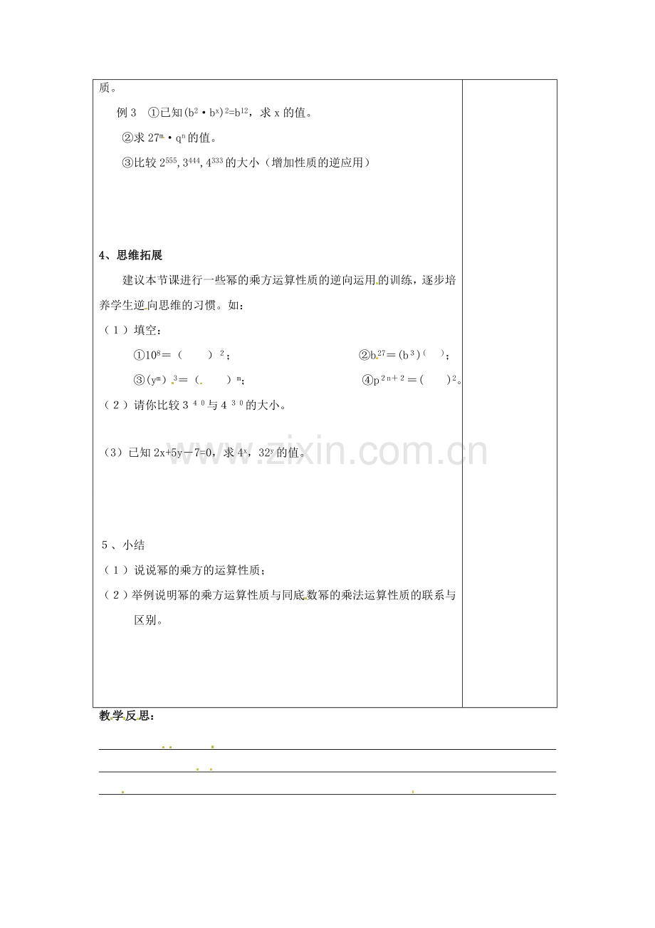 七年级数学下册 第8章 幂的运算 8.2 幂的乘方与积的乘方教案2（新版）苏科版-（新版）苏科版初中七年级下册数学教案.doc_第2页