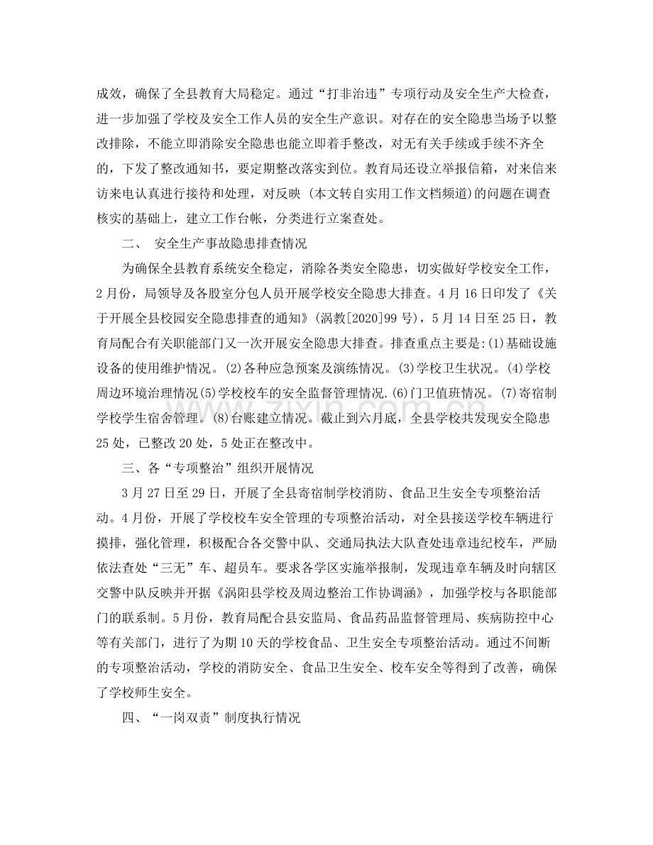 关于安全的总结报告.docx_第3页