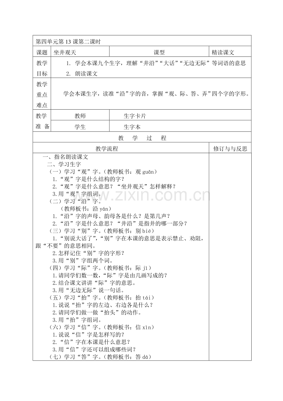 坐井观天教学设计2.doc_第1页