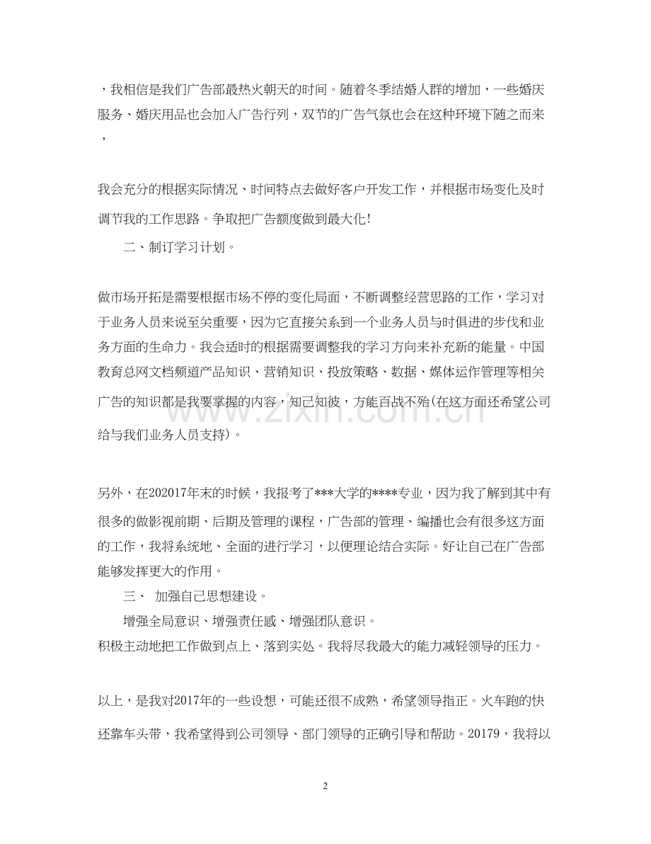 白酒业务员年度工作计划范文.docx_第2页