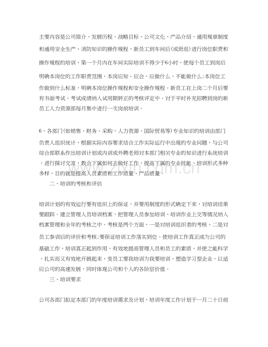 公司年度计划培训.docx_第2页