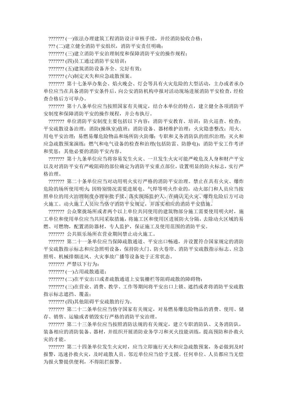 机关团体企事业单位消防安全管理规定.doc_第3页