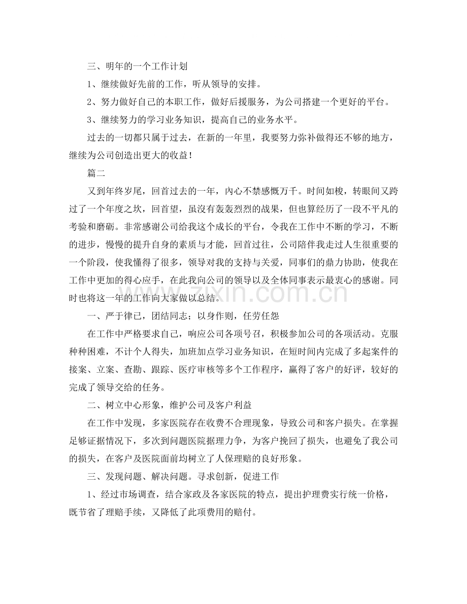 保险业务员个人工作总结三篇.docx_第2页