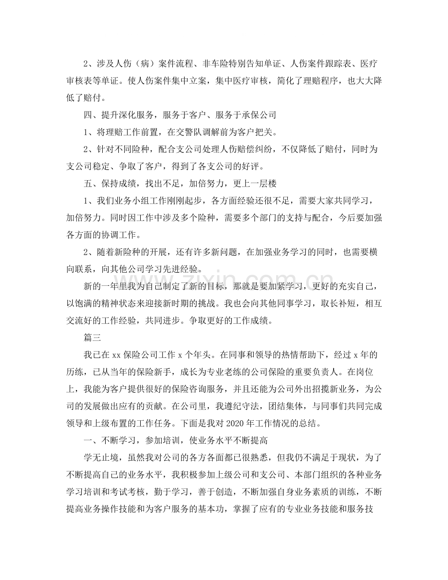 保险业务员个人工作总结三篇.docx_第3页