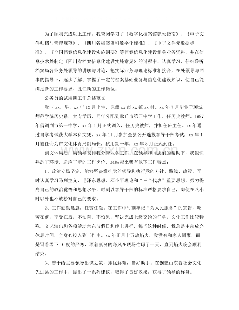 公务员的试用期工作总结.docx_第2页