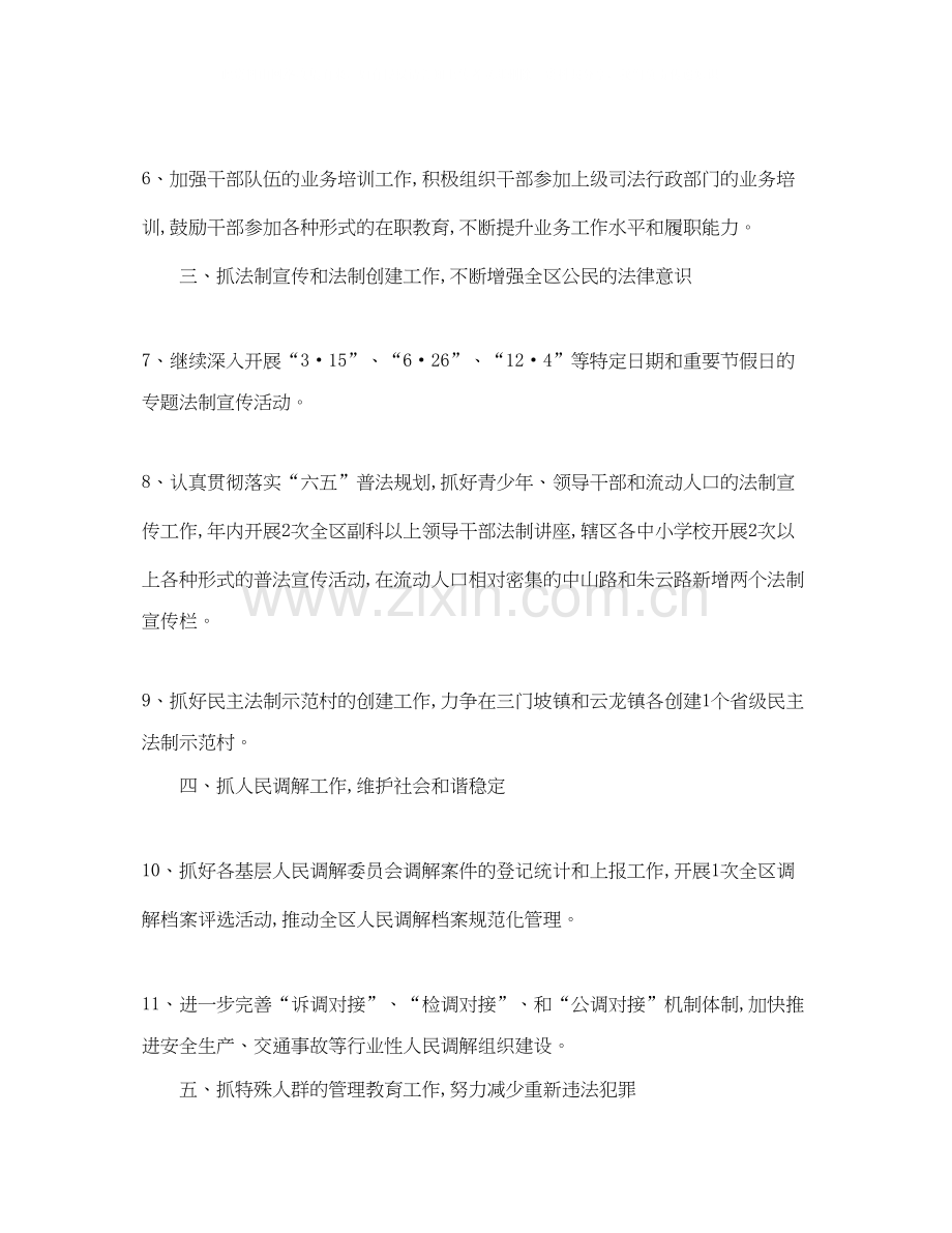 司法所二季度工作计划.docx_第2页