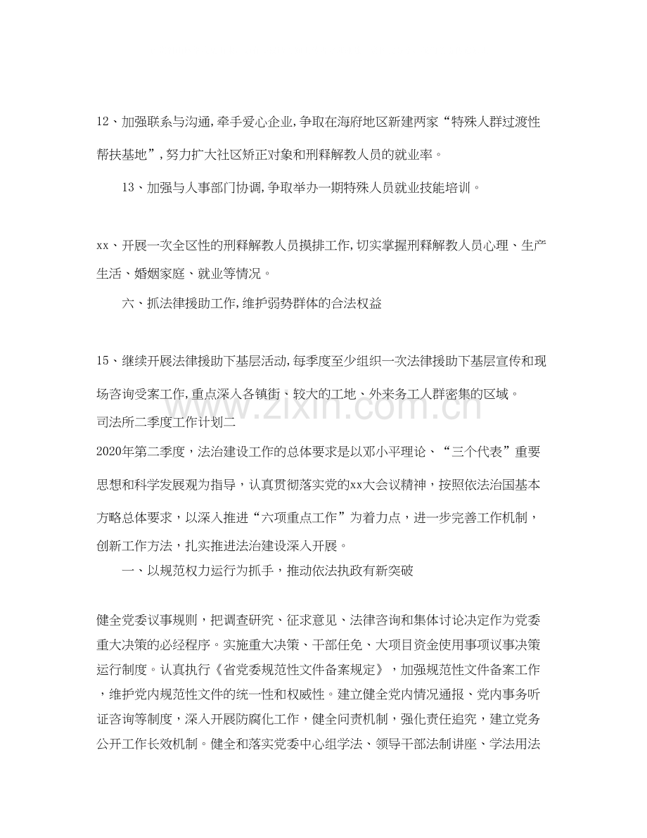 司法所二季度工作计划.docx_第3页