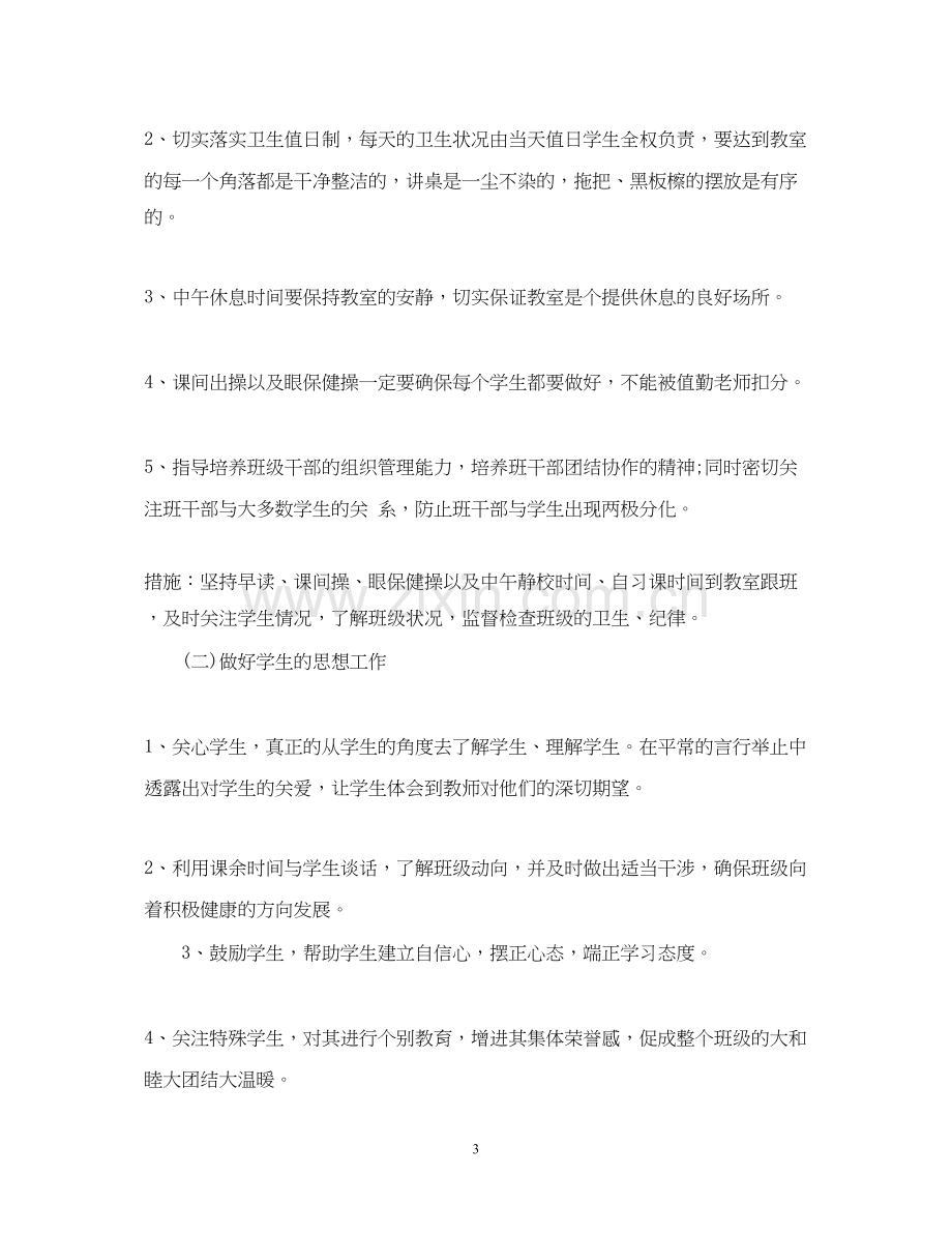 实习班主任工作计划9.docx_第3页