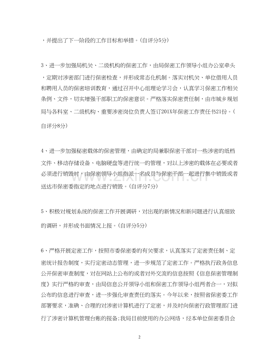 保密工作计划2.docx_第2页