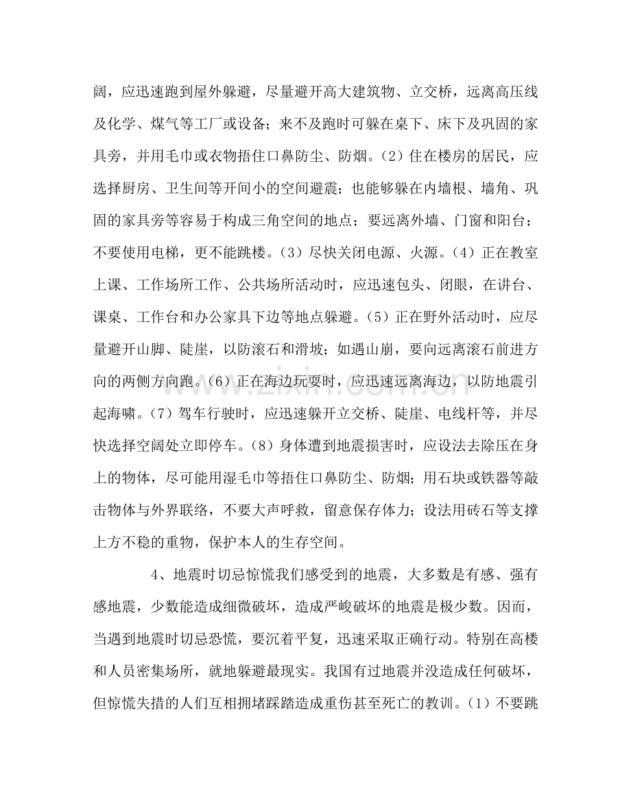 政教处范文防地震灾害小常识培训资料.doc_第2页