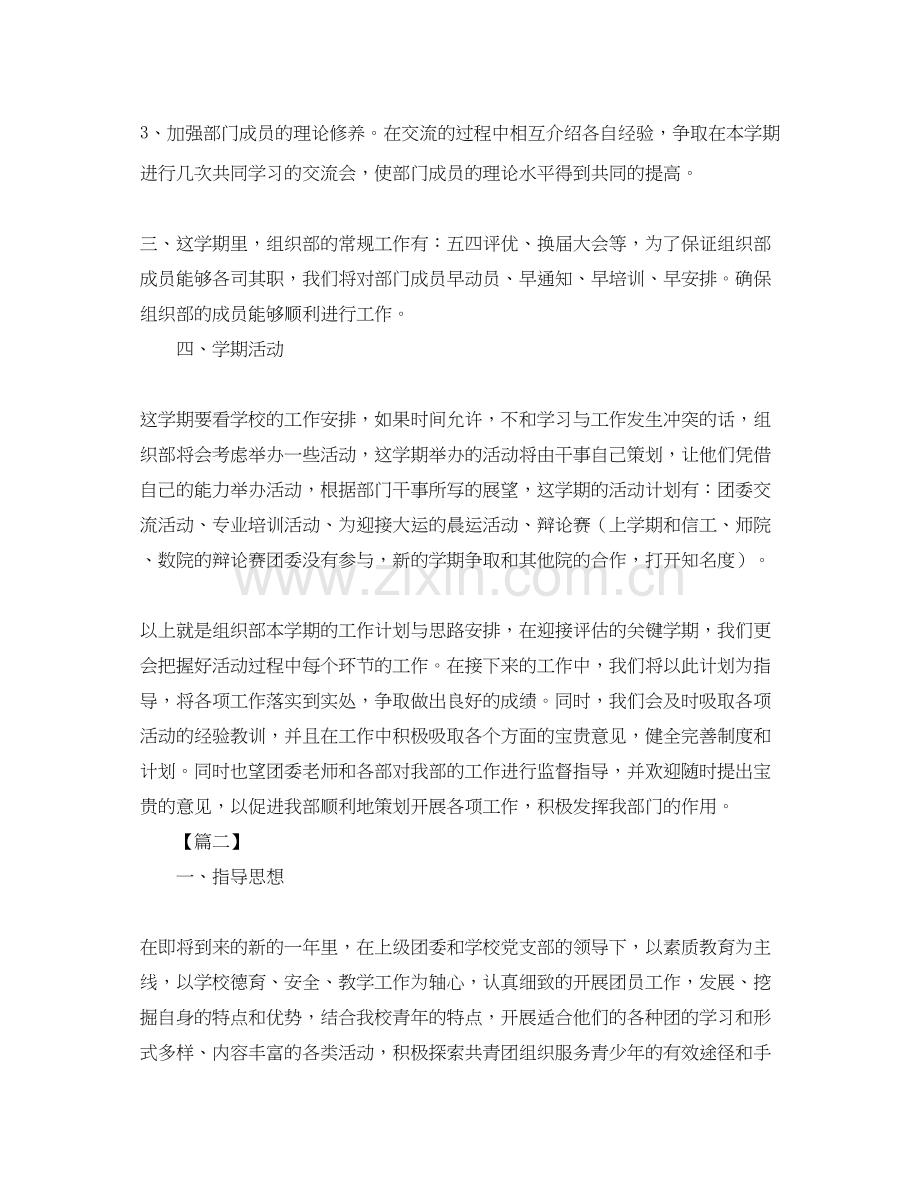 大学团支部工作计划【六篇】.docx_第2页