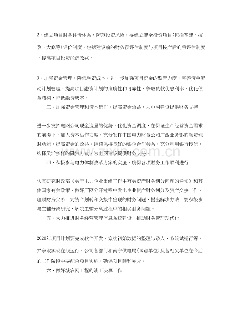 公司财务工作计划范文2.docx_第2页