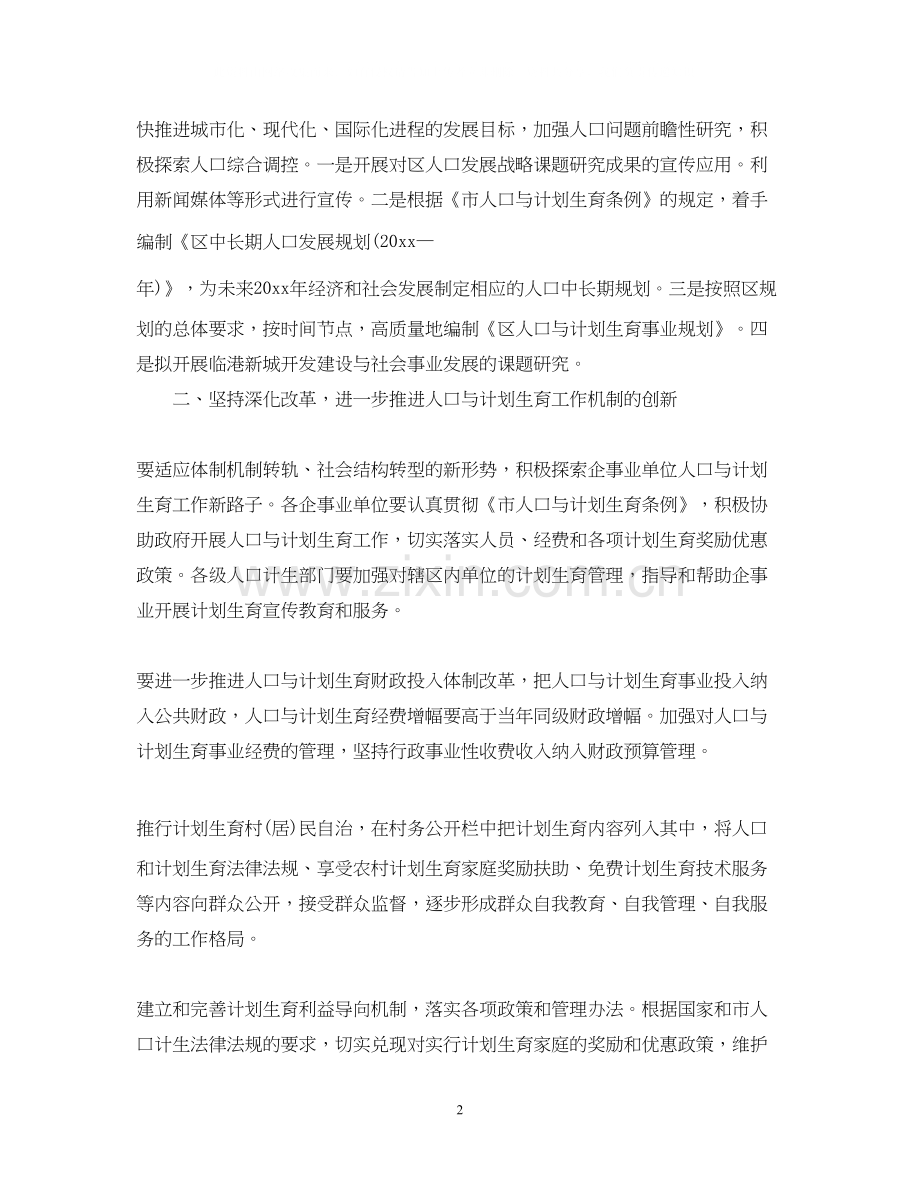 社区计生协会工作计划.docx_第2页