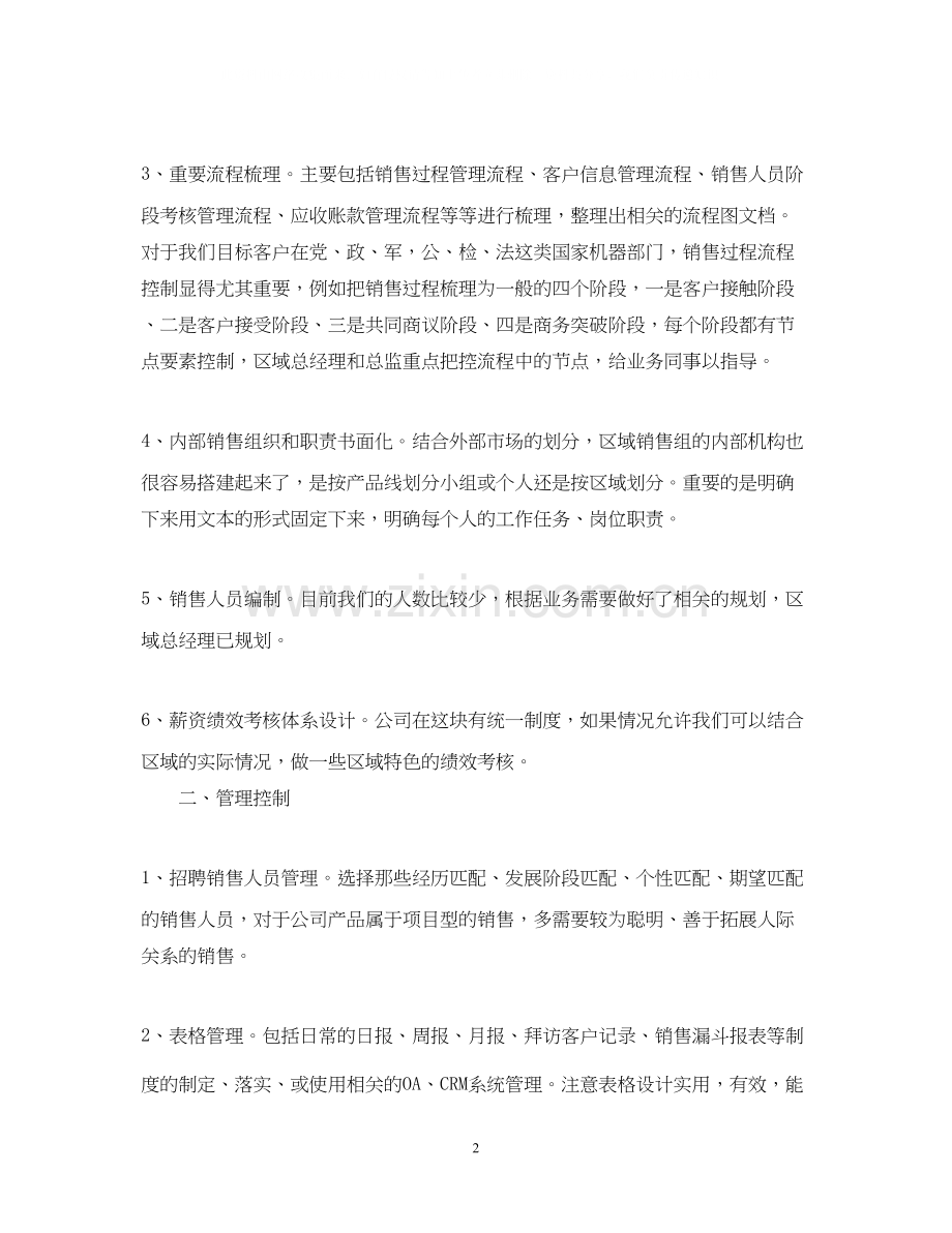 金融销售下半年工作计划5篇.docx_第2页