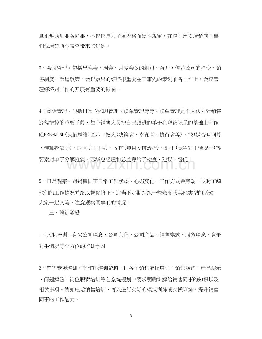 金融销售下半年工作计划5篇.docx_第3页