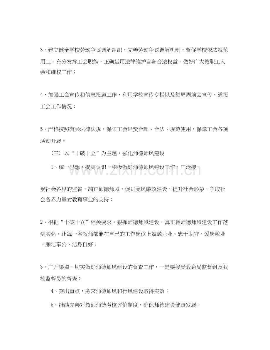 工会工作计划参考范文.docx_第2页