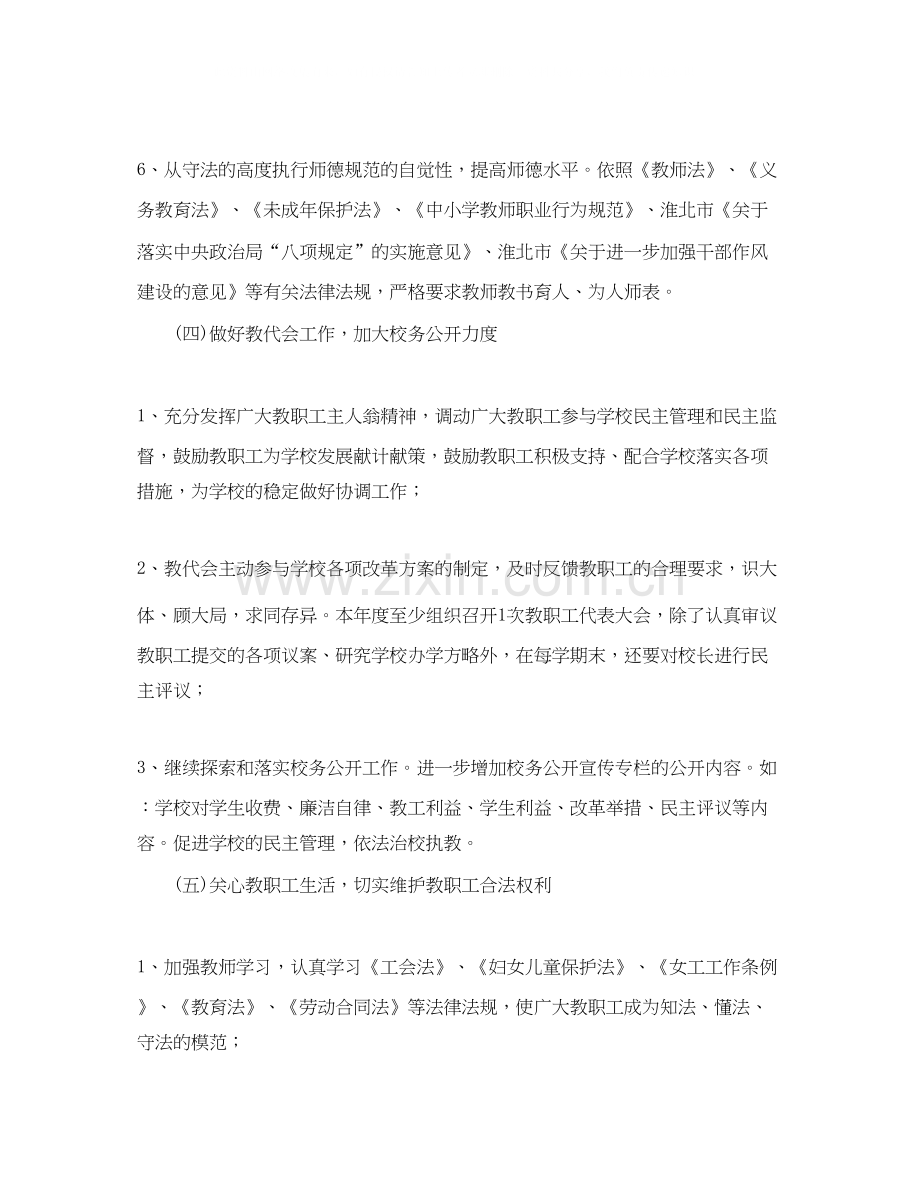 工会工作计划参考范文.docx_第3页