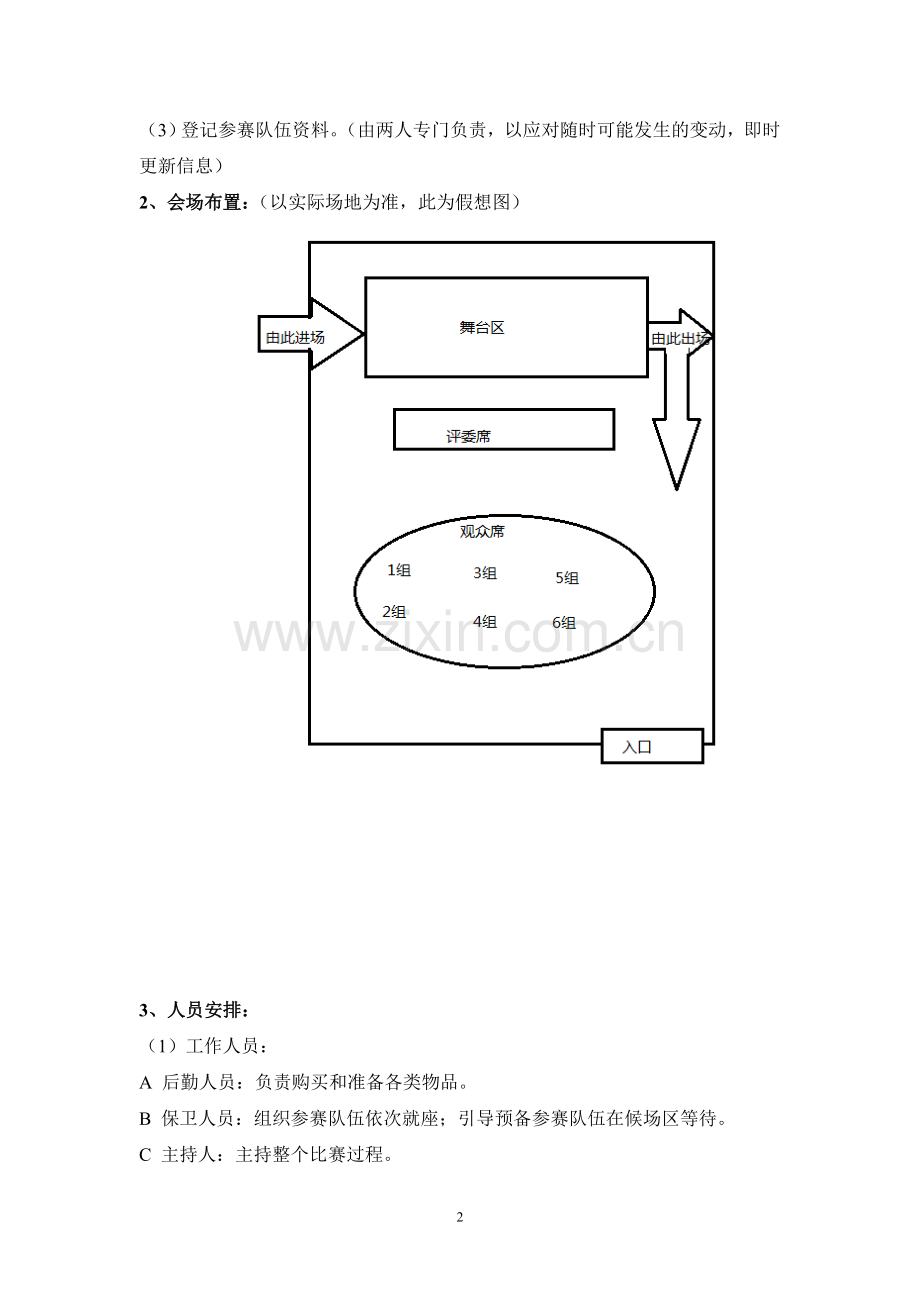 健身操比赛策划.doc_第2页