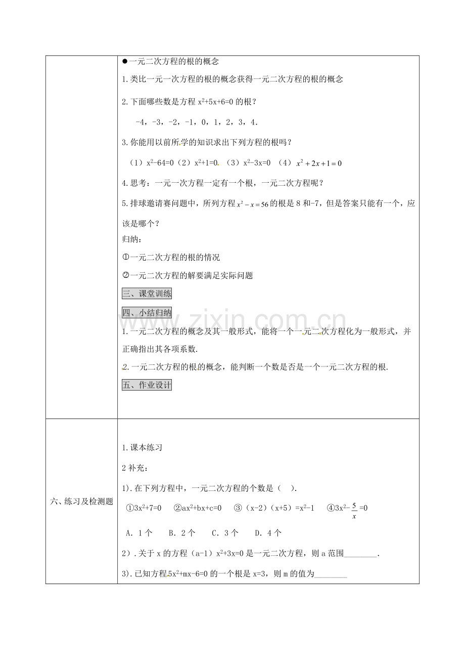 陕西省安康市石泉县池河镇九年级数学上册 21.1 一元一次方程教案 （新版）新人教版-（新版）新人教版初中九年级上册数学教案.doc_第3页