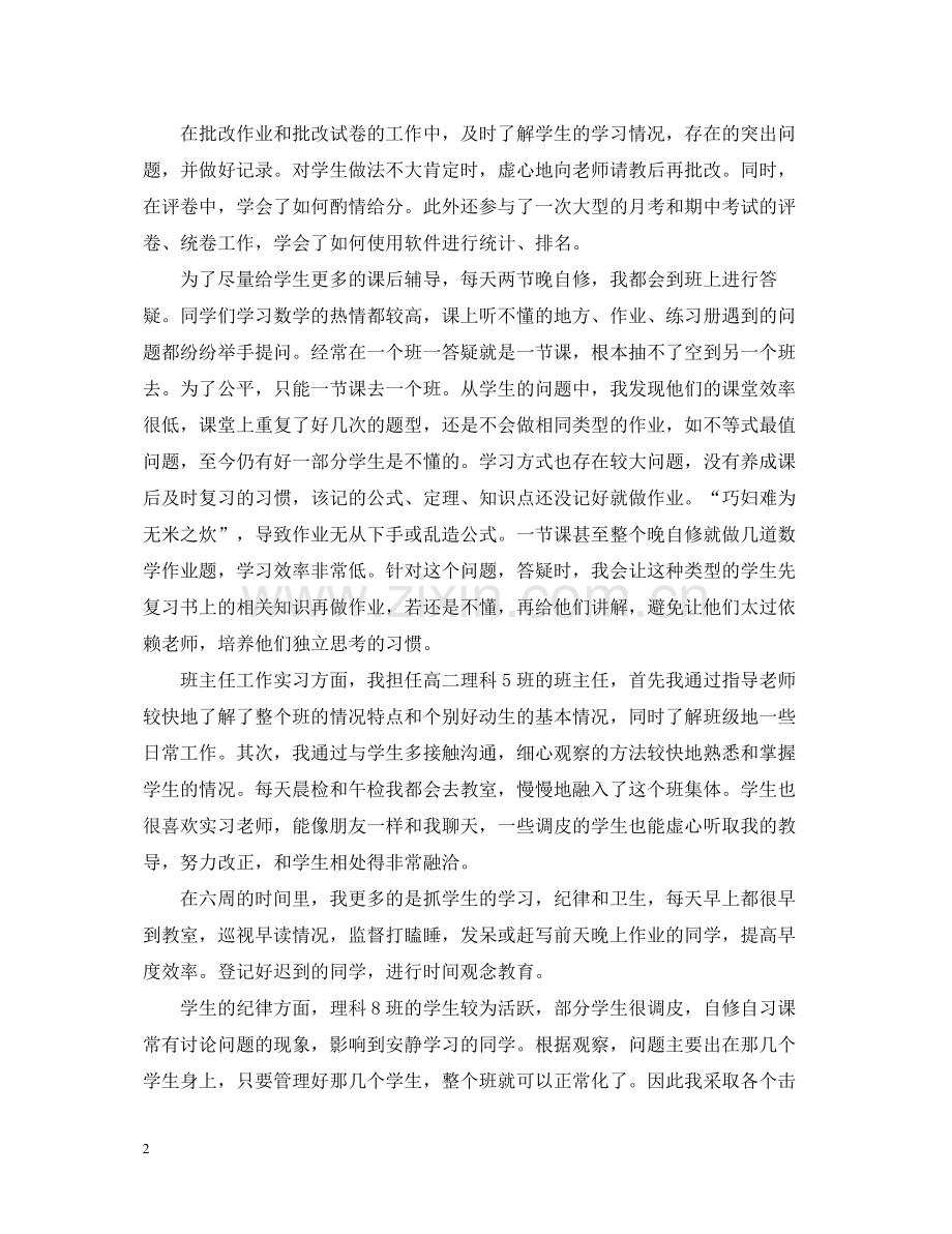 班主任教育实习个人总结报告.docx_第2页