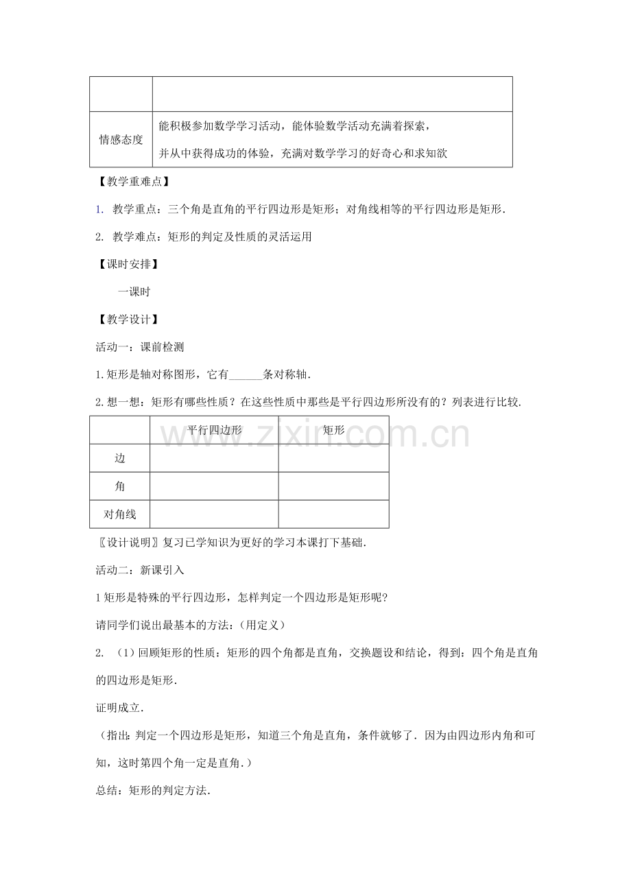 八年级数学下册 19.2.1《矩形（2）》课案（教师用） 新人教版.doc_第2页