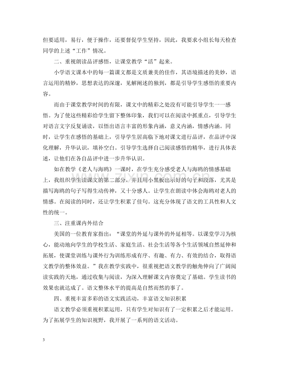 语文教师个人教学工作总结范文.docx_第3页